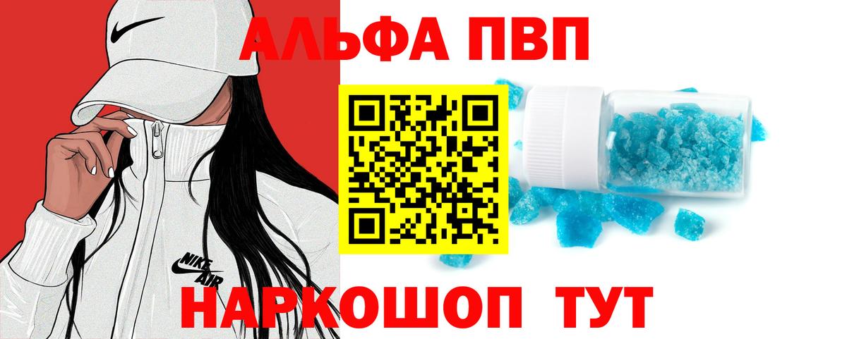 Альфа ПВП кристаллы  А ПВП Соль  А ПВП кристаллы  Уварово  Вход с VPN 