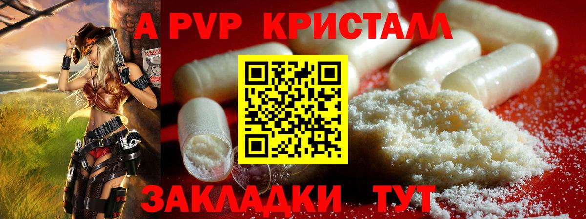 A PVP кристаллы Уварово