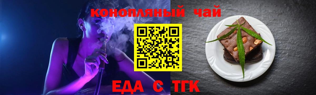 Печенье с ТГК конопля  Вход с VPN  Уварово 