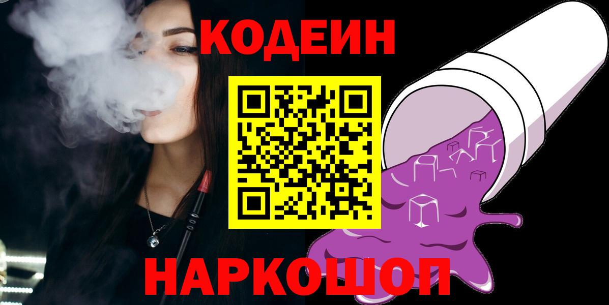 Кодеин напиток Lean (лин) Уварово