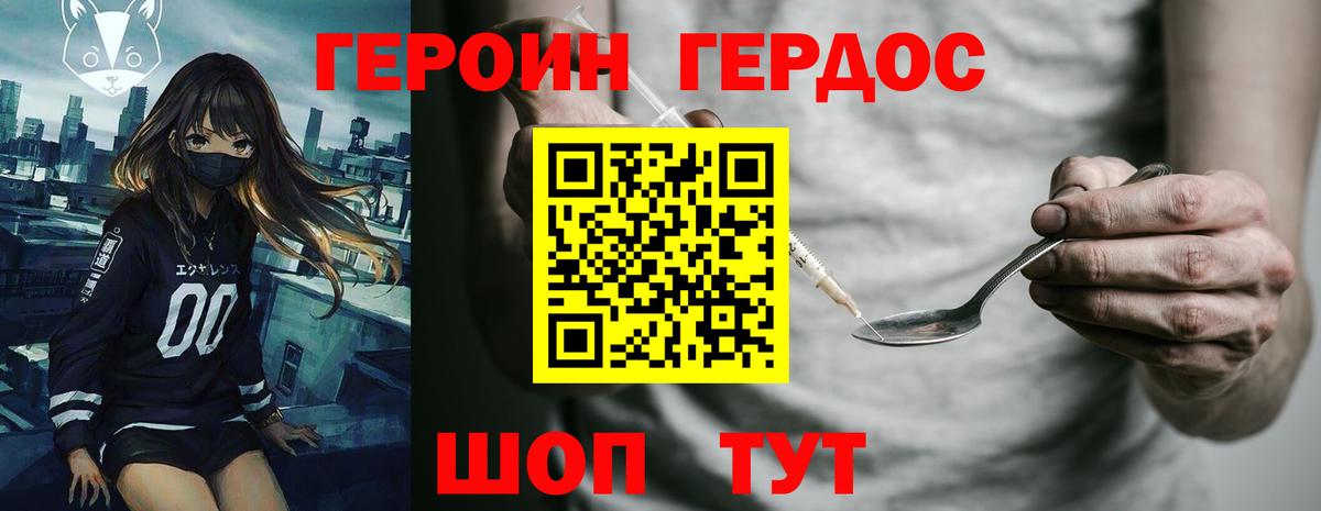 ГЕРОИН герыч  Вход с VPN  Уварово 