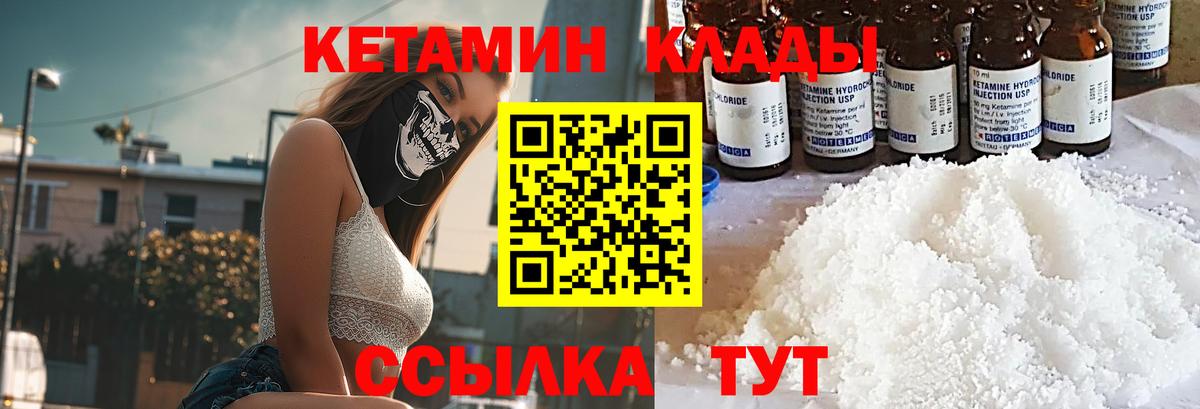 КЕТАМИН ketamine  Вход с VPN  Уварово 