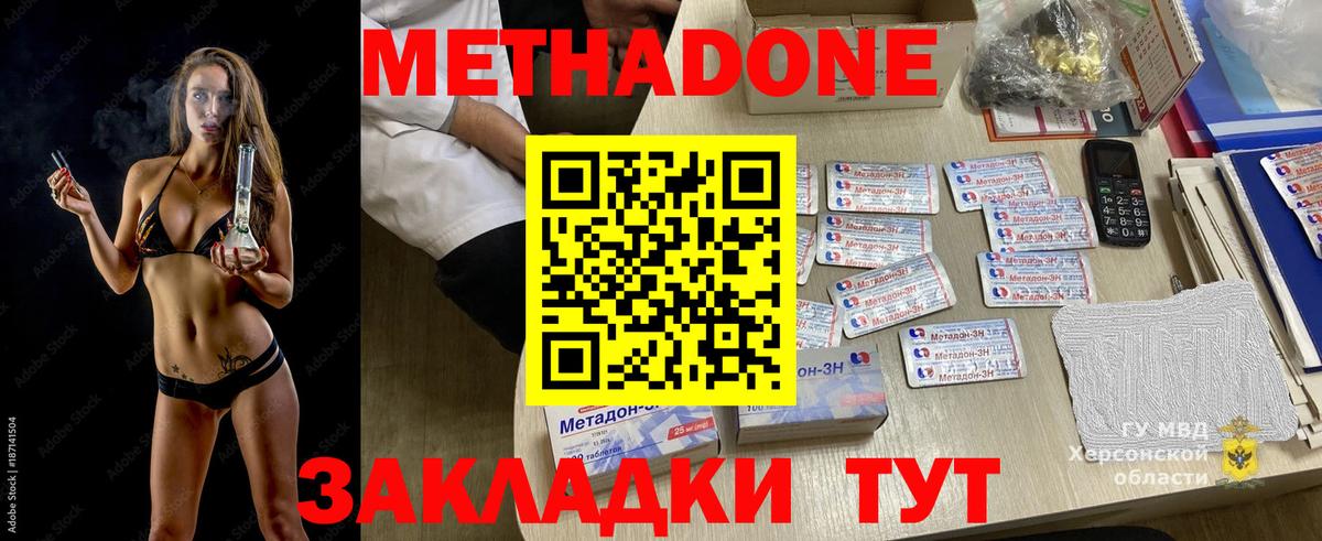 МЕТАДОН methadone  Вход с VPN  Уварово 