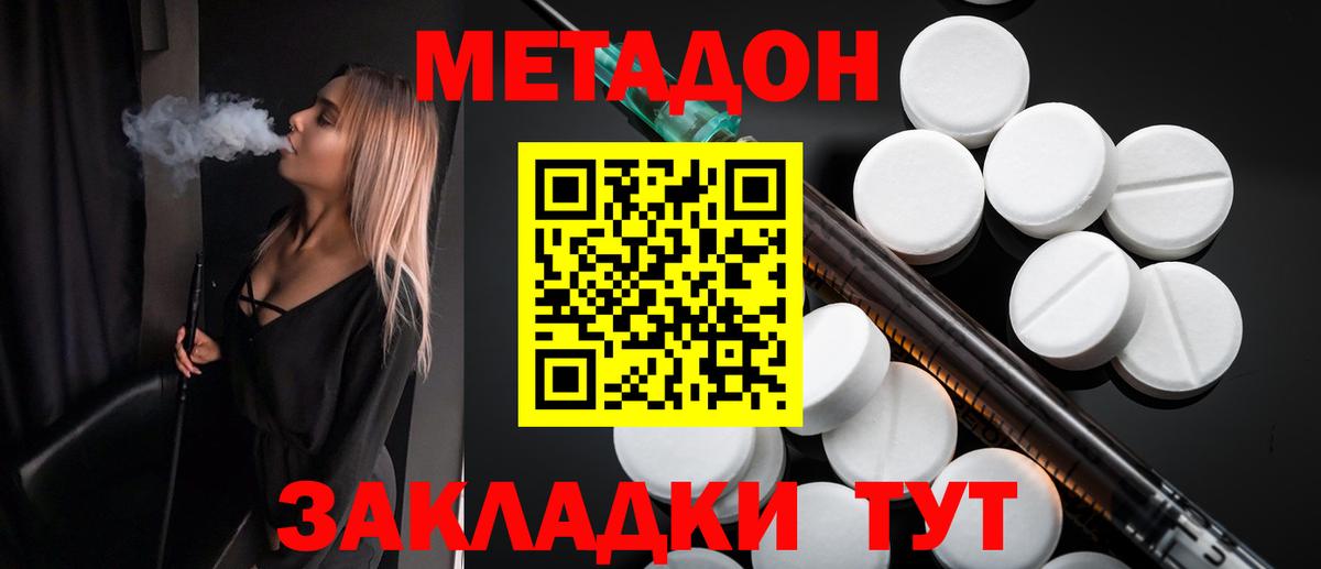 Метадон белоснежный Уварово